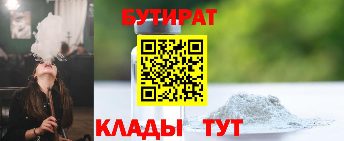 БУТИРАТ буратино  Вход с VPN  Чебоксары 