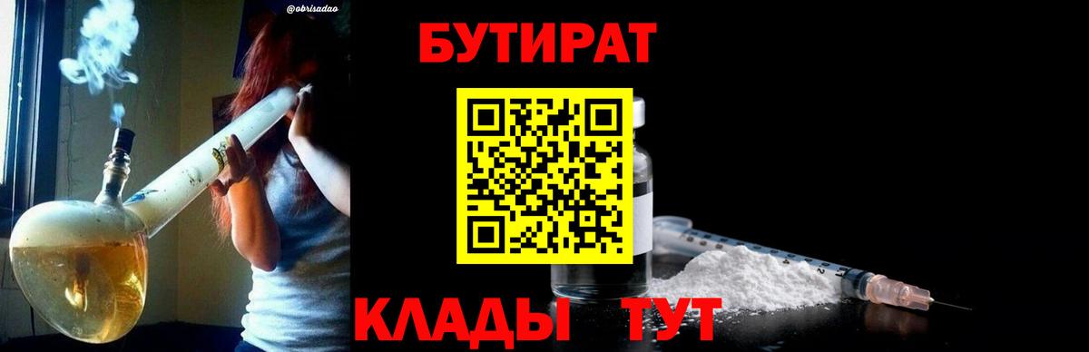 Бутират BDO 33% Чебоксары