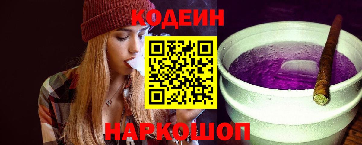 Codein напиток Lean (лин)  закладка  Вход с VPN  Чебоксары  Кодеиновый сироп Lean Purple Drank 