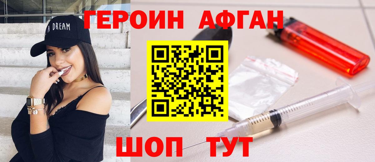 ГЕРОИН афганец  Вход с VPN  Чебоксары 